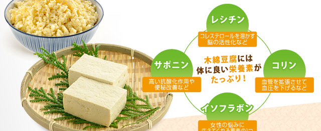 木綿豆腐には体に良い栄養素がたっぷり!!